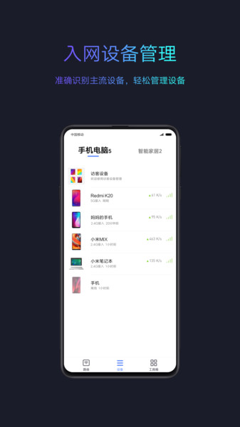 小米wifi软件截图3