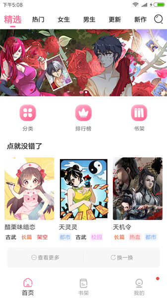 可乐漫画官方版截图2