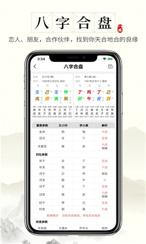 问真八字手机版截图1