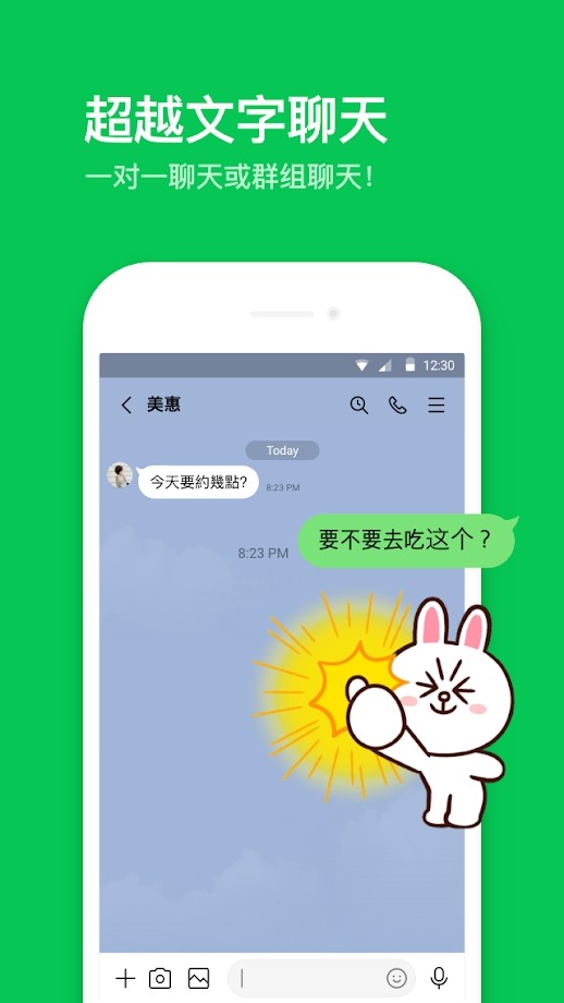 日本聊天软件line截图2