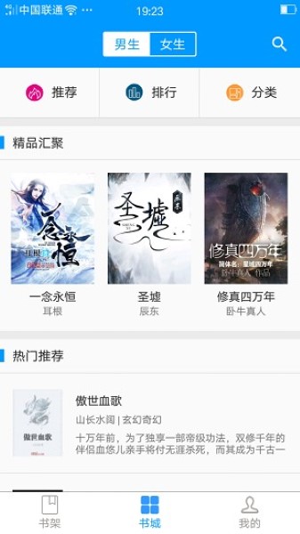 零点看书旧版本截图3