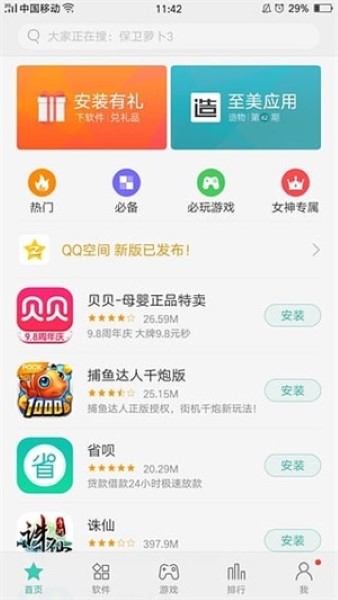 oppo应用商店app截图1