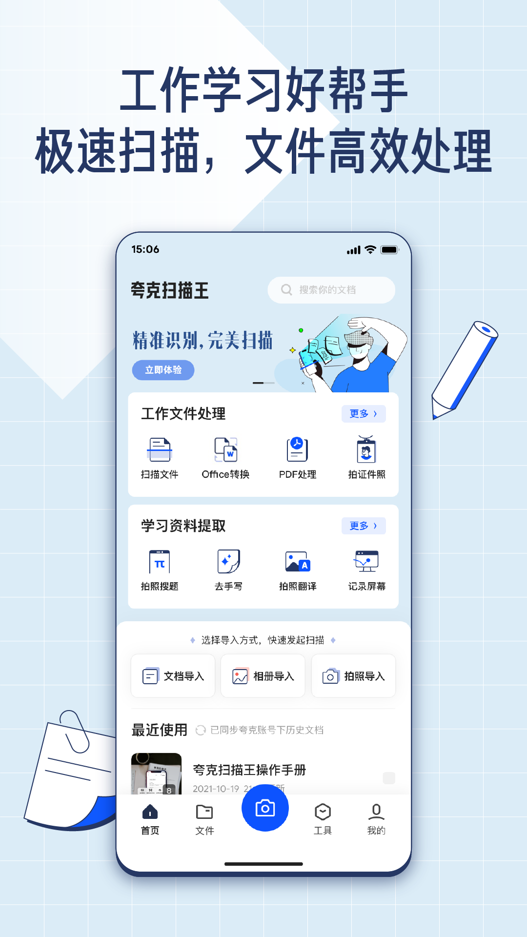 夸克扫描王截图0