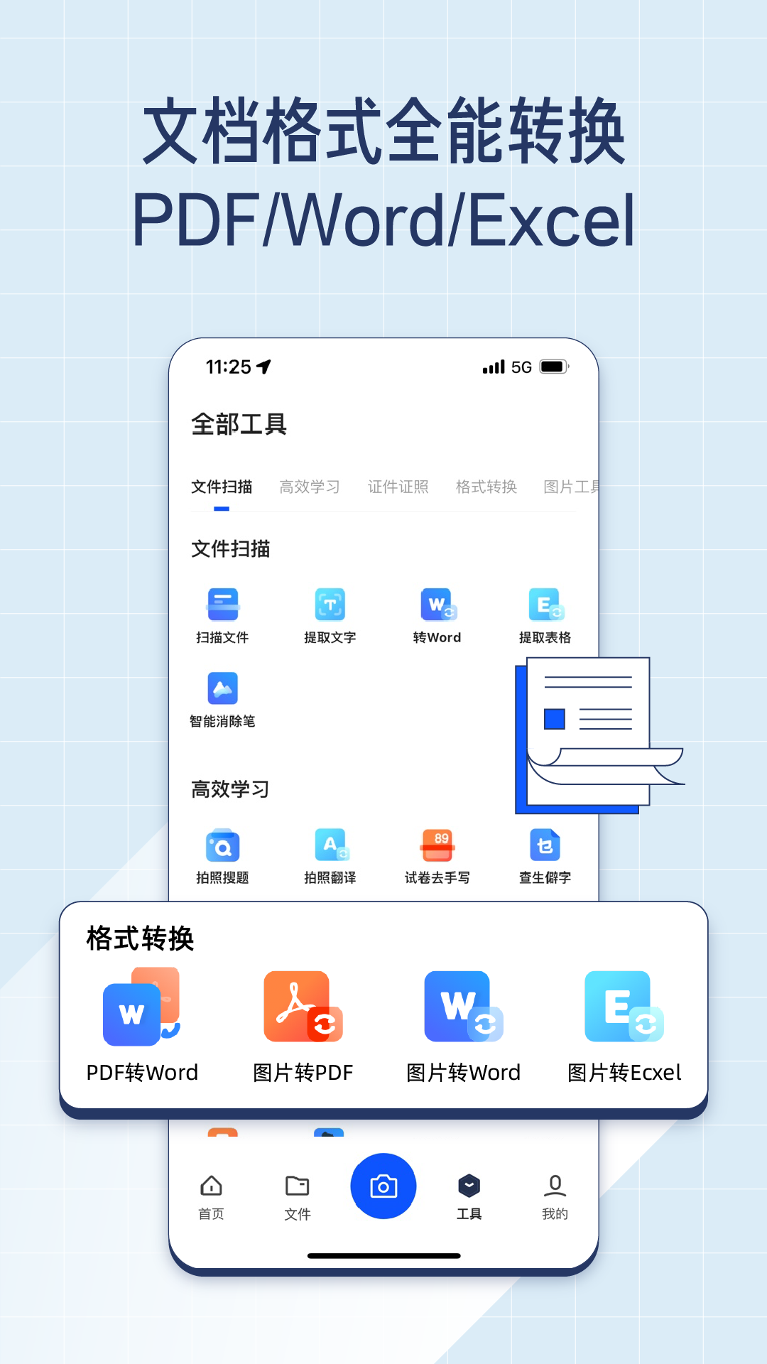 夸克扫描王截图3