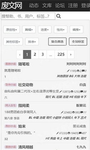 废文网小说app截图2