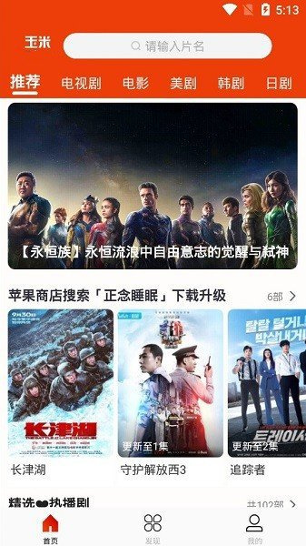 玉米电影破解版截图2