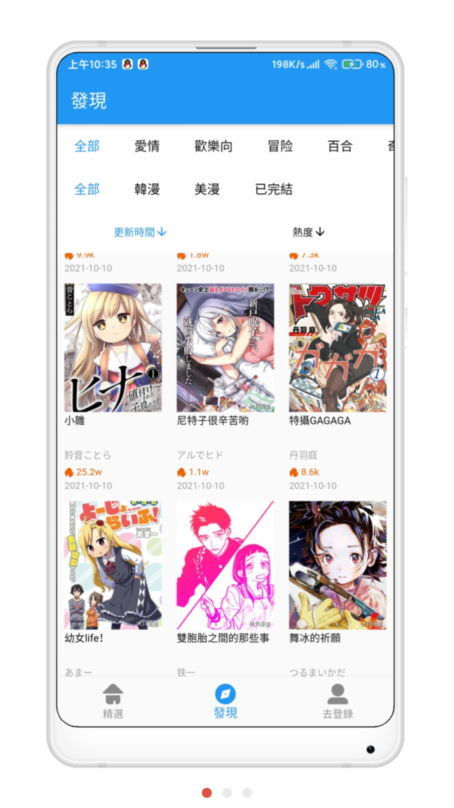 拷贝漫画官方版截图1