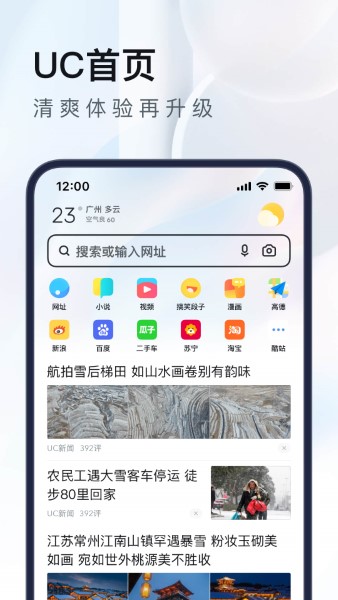 uc浏览器官方版截图3