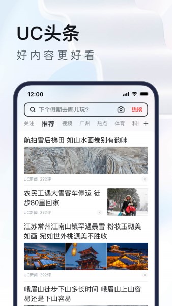 uc浏览器官方版截图2