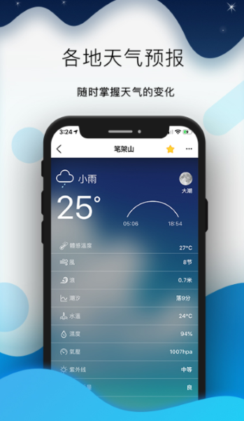 全球潮汐截图2