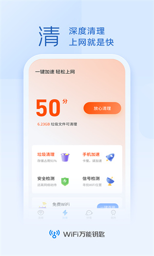 wifi万能钥匙旧版截图2