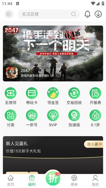 百分网游戏网盒官方版截图3