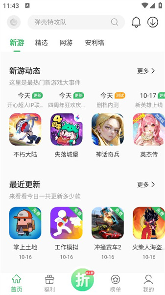 百分网游戏网盒官方版截图3