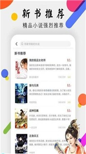 桃花小说网无弹窗版截图1