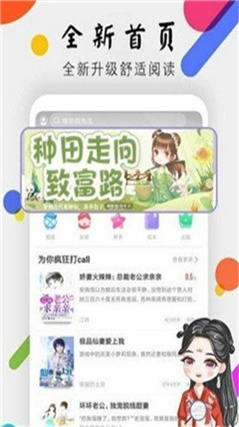 桃花小说网无弹窗版截图2