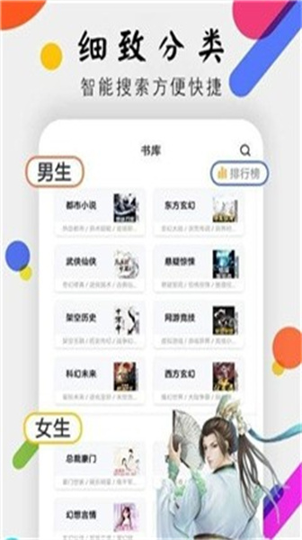 桃花小说网无弹窗版截图3