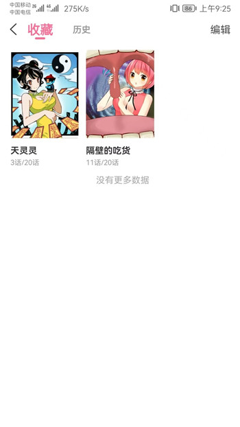 可乐漫画正版截图1