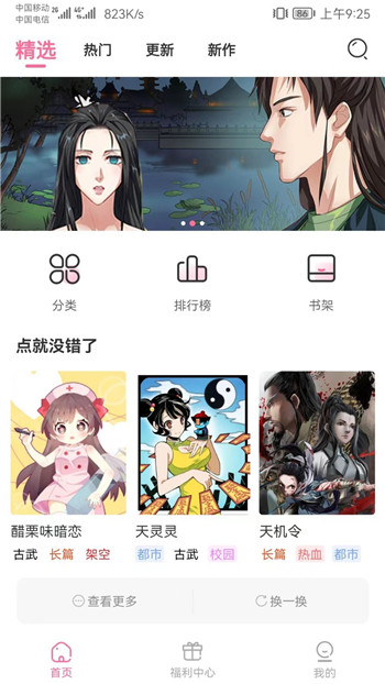 可乐漫画正版截图2