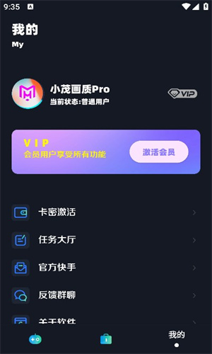 小茂画质助手截图1