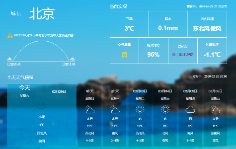 实时天气软件