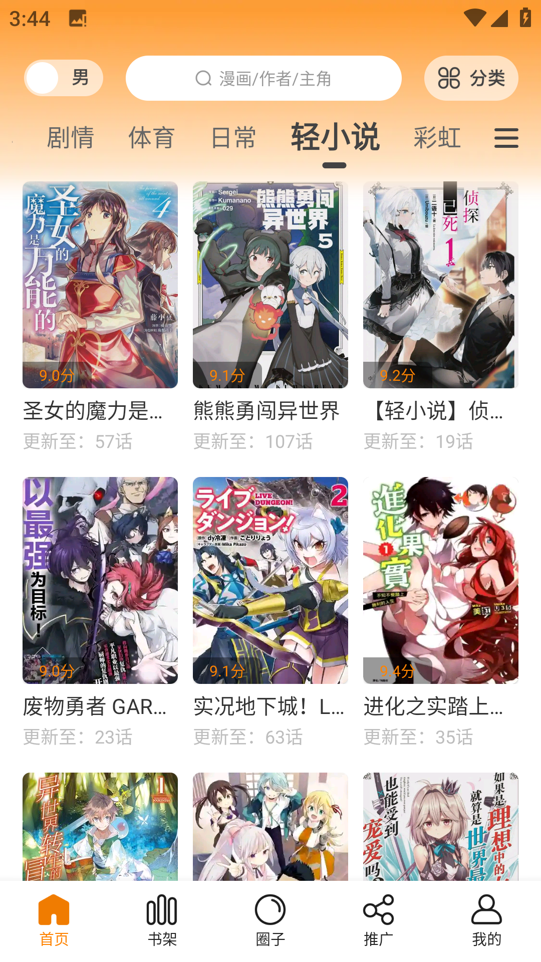 漫画园app截图1