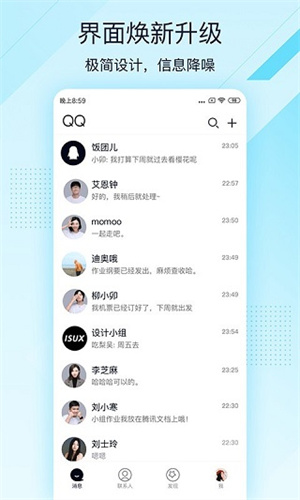 qq简洁版截图3