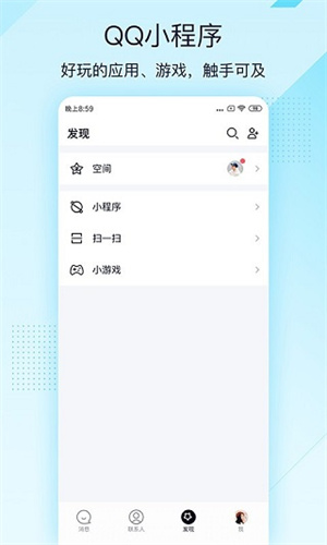 qq简洁版截图2