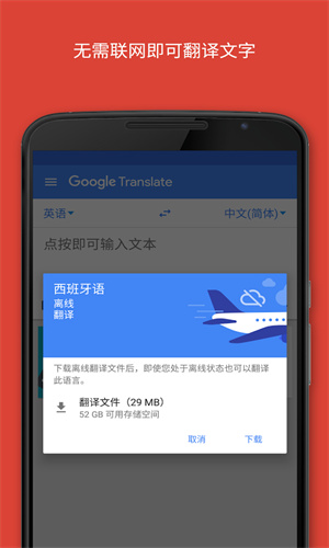 google翻译中文版截图3