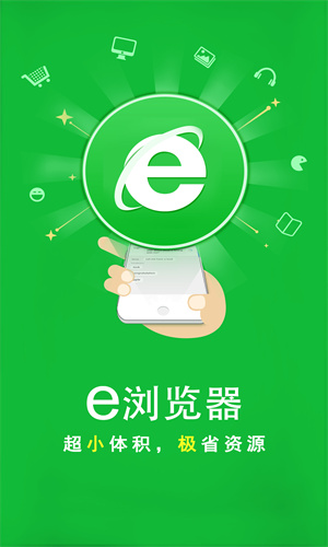 e浏览器旧版本截图2