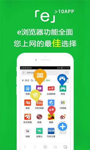 e浏览器旧版本截图1