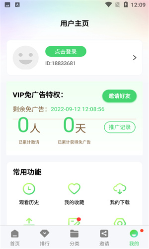 绿珀视频去广告版截图3