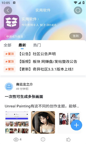 奇异社区官方版截图2