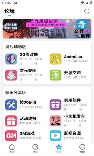 奇异社区官方版截图3