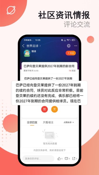 球探体育比分官方版截图3