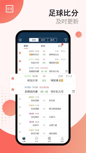 球探体育比分官方版截图3