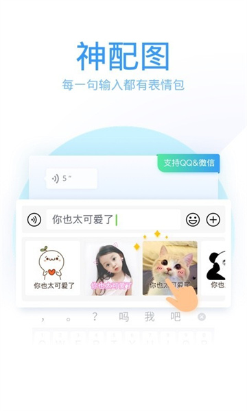 QQ输入法官方版截图1