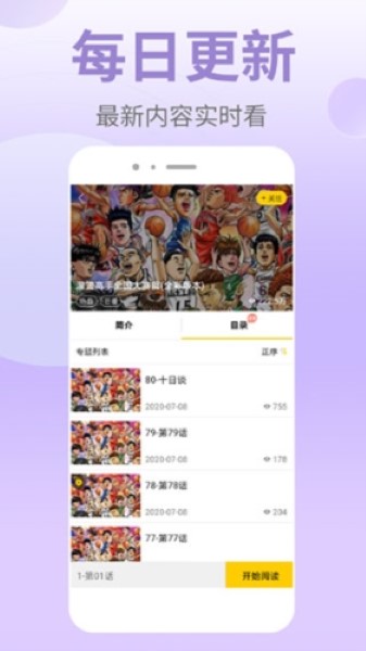 皮皮漫画破解版截图2