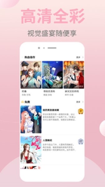 皮皮漫画破解版截图1