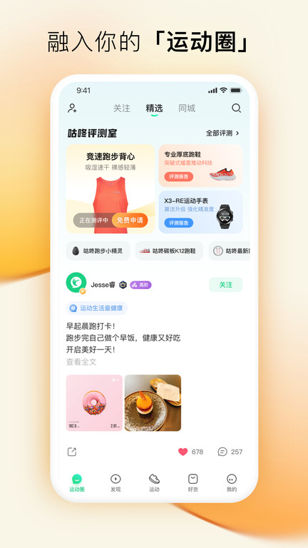 咕咚app截图3