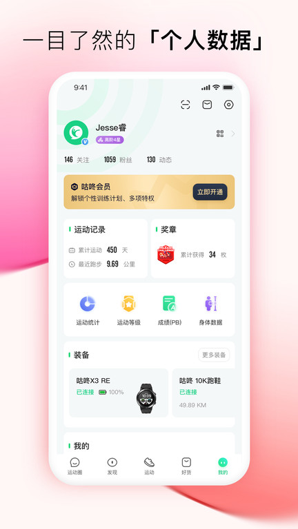 咕咚app截图4