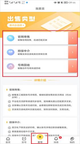 螃蟹账号代售app