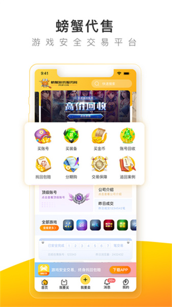 螃蟹账号代售app截图1