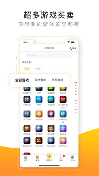 螃蟹账号代售app截图3