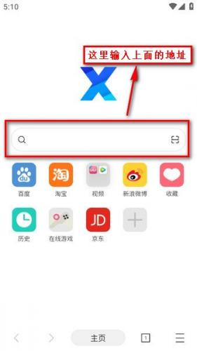 x浏览器安装包