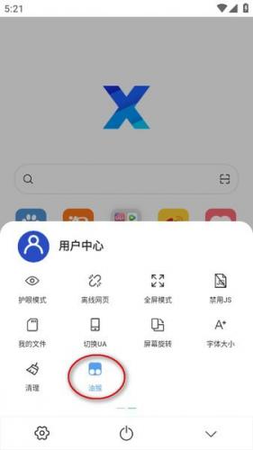 x浏览器安装包