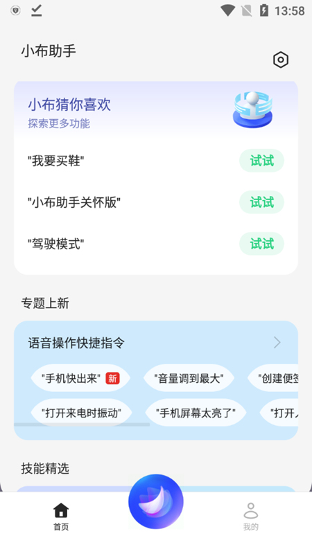 小布助手app截图1