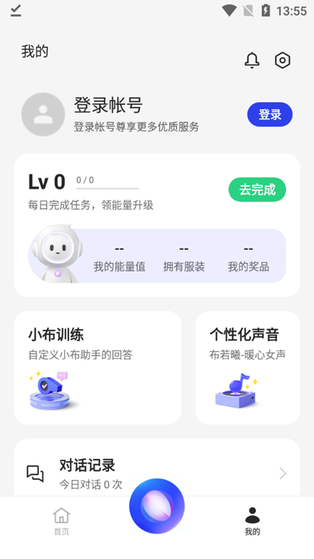 小布助手app截图3