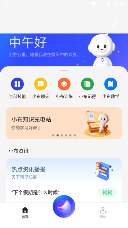 小布助手app截图4