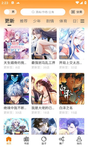 丫丫漫画正版截图2