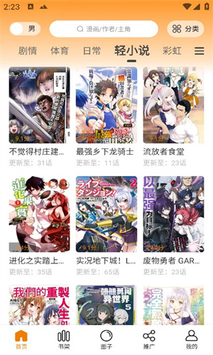 丫丫漫画正版截图4